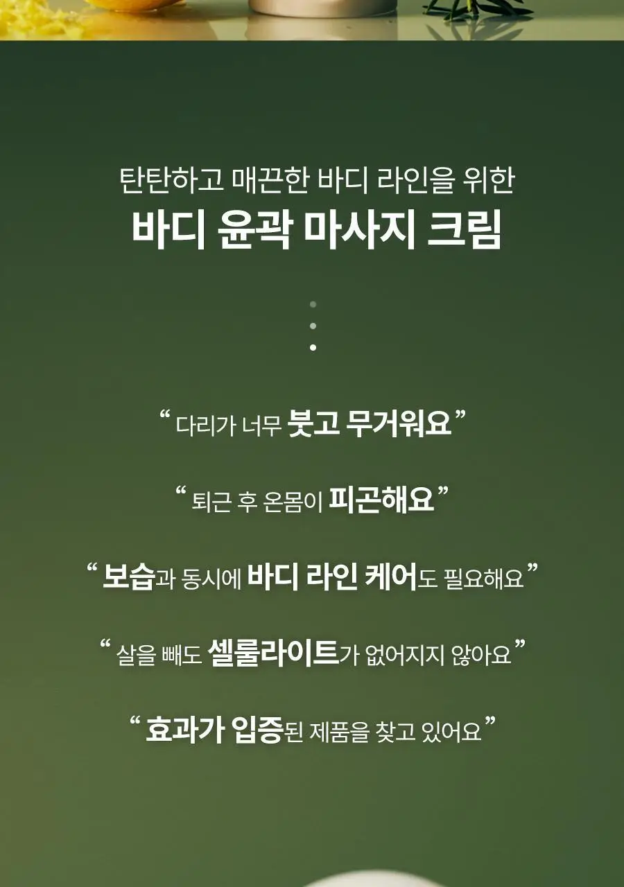 [종아리 붓기/셀룰라이트 개선] 아로마티카 서큘레이팅 마사지 크림 100ml 상세페이지 2